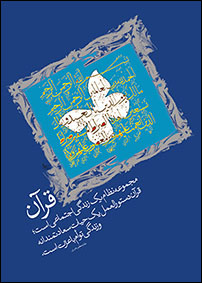 تقدیم 40 پوستر به رهبر معظم انقلاب در مشهد