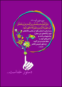 تقدیم 40 پوستر به رهبر معظم انقلاب در مشهد + آثار