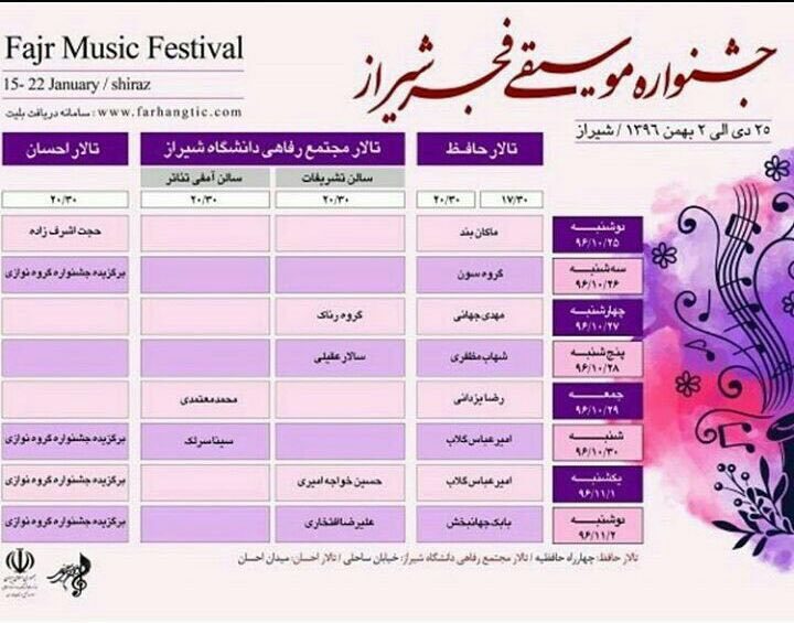 برنامه جشنواره موسیقی فجر در شیراز