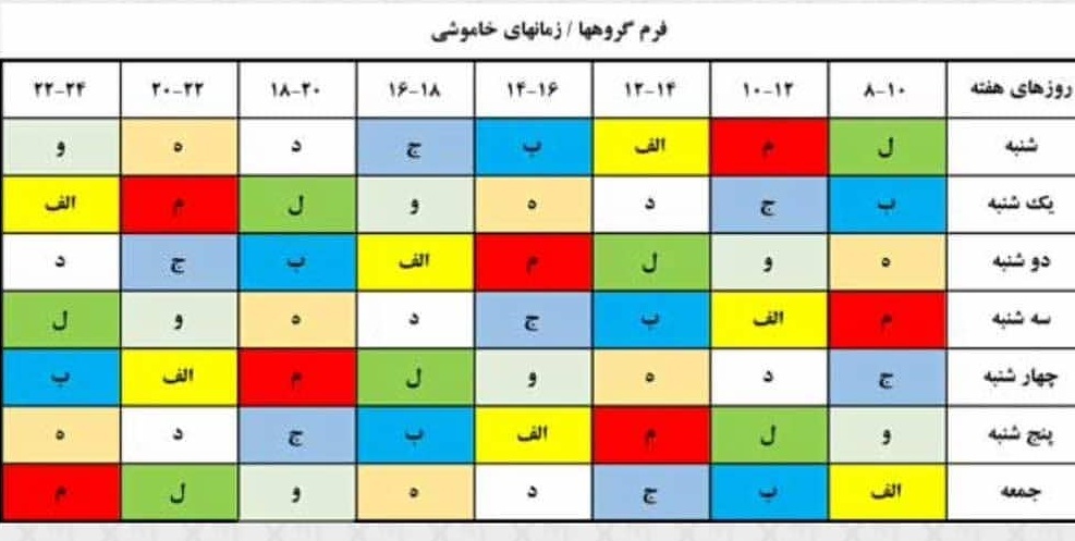 جدول زمانبندی قطعی برق در شیراز