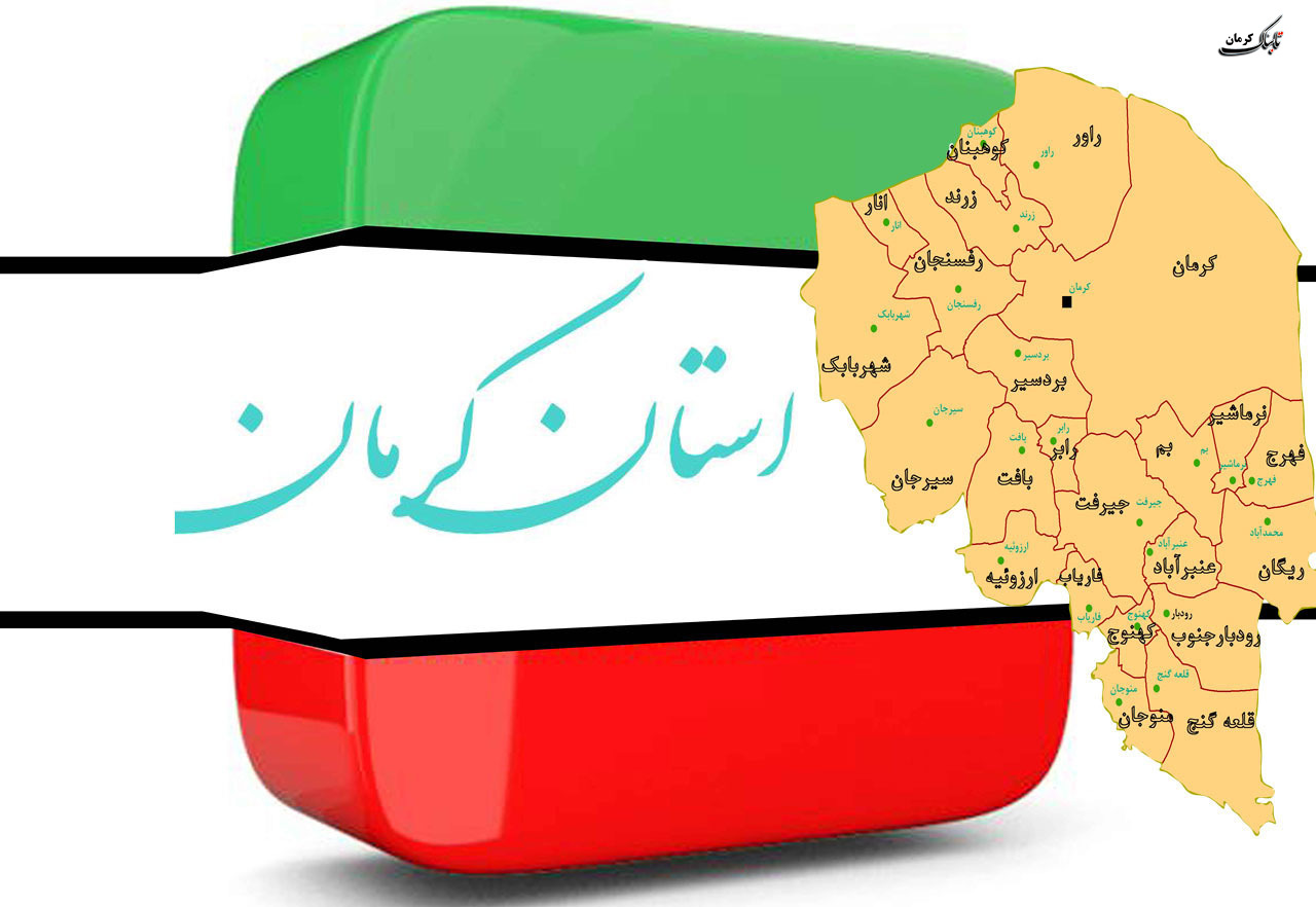 لزوم شفافیت آرای نمایندگان استان کرمان در رأی‌ اعتماد به اعتبارنامه تاج‌گردون