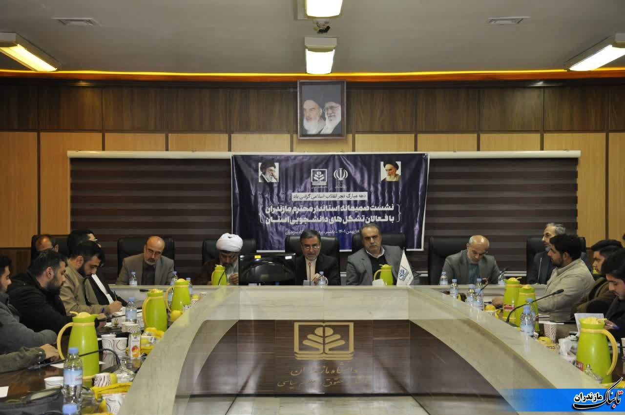 نشست صمیمانه استاندر با فعالان تشکل‌های دانشجویی استان در دانشگاه مازندران