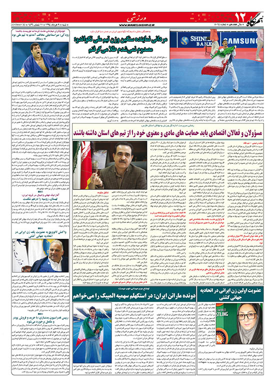 صفحه اول روزنامه های استان