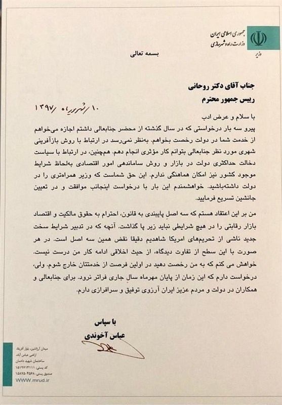 یکی از وزرای روحانی استعفا داد + متن استعفانامه یکی از وزرای روحانی استعفا داد + متن استعفانامه