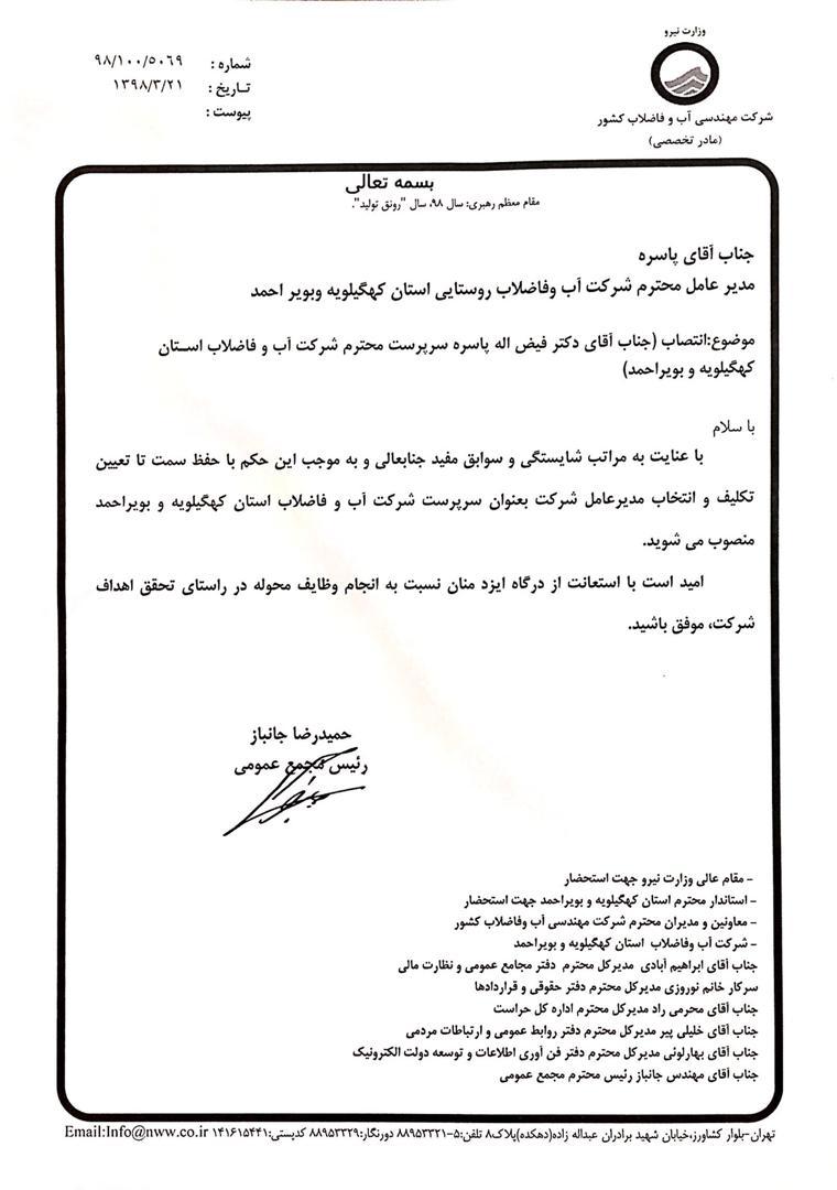 سرپرست آب و فاضلاب آبفار کهگیلویه و بویراحمد منصوب شد سرپرست آب و فاضلاب آبفار کهگیلویه و بویراحمد منصوب شد