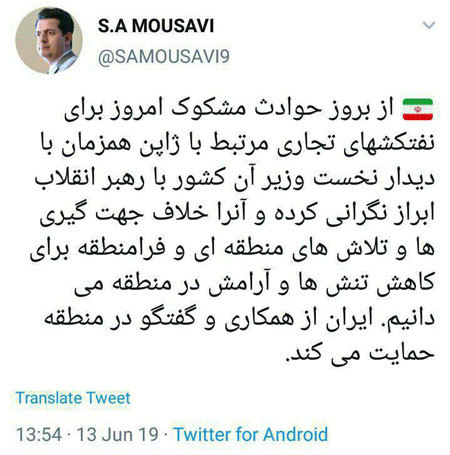 توئیت سخنگوی وزارت خارجه درباره حادثه عمان توئیت سخنگوی وزارت خارجه درباره حادثه عمان