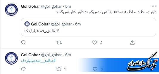 اعتراض شدید گل&zwnj;گهر به پنالتی مشکوک بشود استقلال