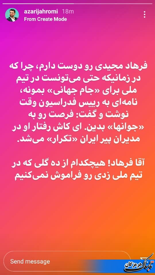 پاسخ آذری جهرمی به فرهاد مجیدی+عکس
