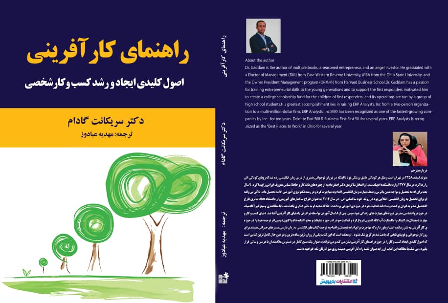 اصول کلیدی ایجاد و رشد کسب و کار شخصی اصول کلیدی ایجاد و رشد کسب و کار شخصی
