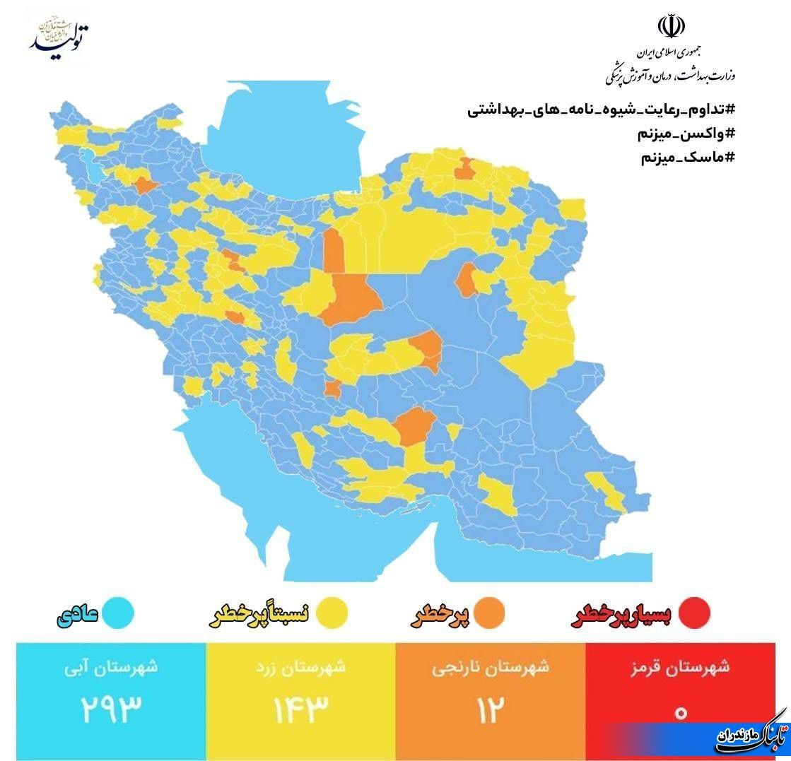 آخرین وضعیت رنگبندی شهرهای کشور و مازندران+ نقشه