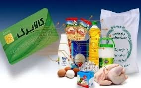 بهرمندی بیش از ۲۰۰ خانوار کردستانی از اعتبار کالا برگ