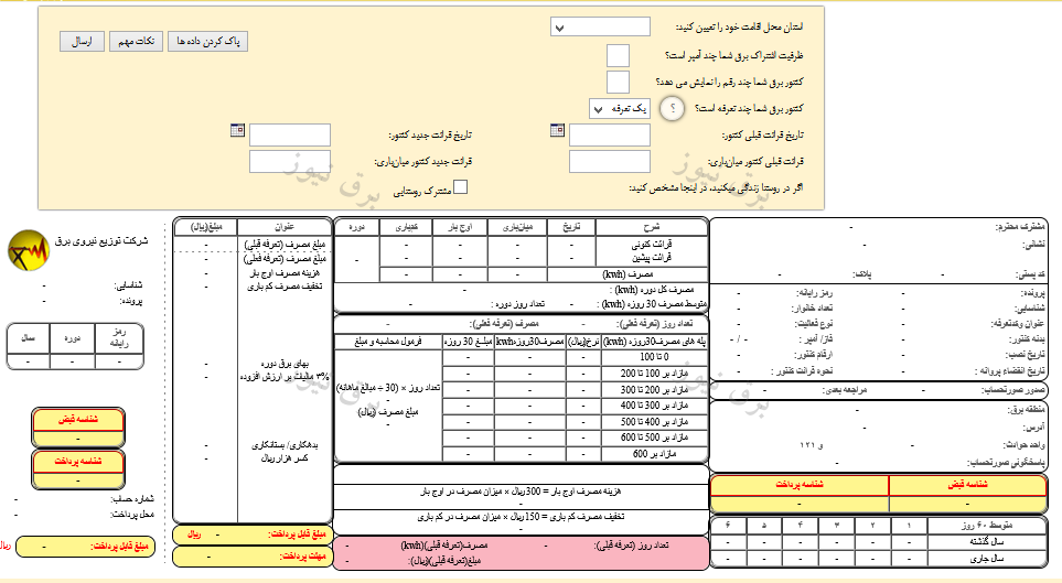 شک برقی در دمای 53درجه /قبوض میلیونی برق مردم دهلران را نقره داغ کرد