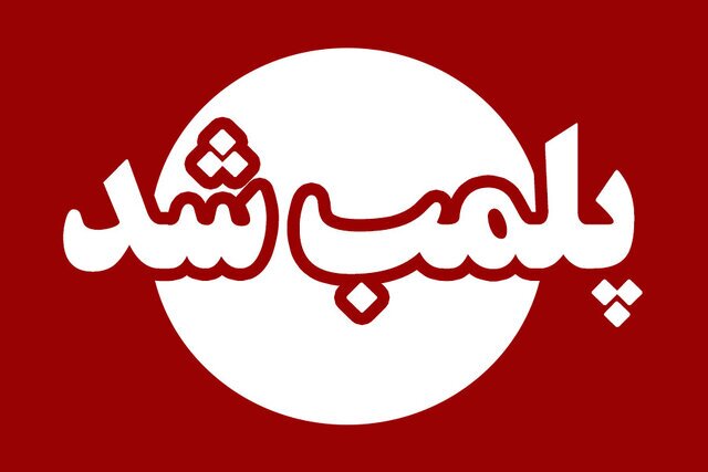چند واحد هنجارشکن در اردبیل پلمب شد چند واحد هنجارشکن در اردبیل پلمب شد