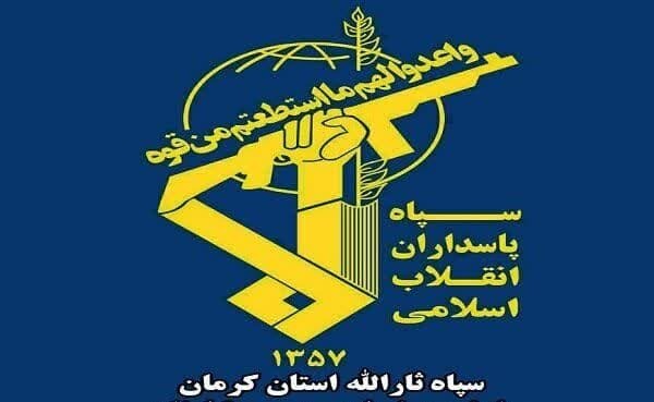 پیام سپاه ثارالله کرمان به مناسبت روز پاسدار پیام سپاه ثارالله کرمان به مناسبت روز پاسدار