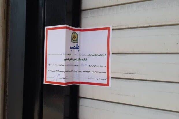 هشت کافی شاپ متخلف در الیگودرز پلمب شد هشت کافی شاپ متخلف در الیگودرز پلمب شد