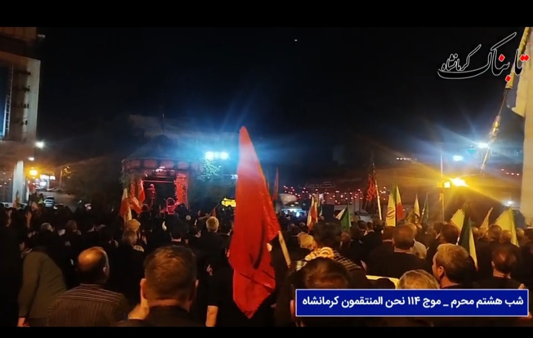 شور حسینی در کرمانشاه موج می رند + فیلم شور حسینی در کرمانشاه موج می رند + فیلم