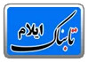 گازرسانی به کلیه شهرهای استان ایلام تا پایان دولت تدبیر و امید