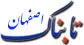 در خانه چه كسي شاه است، چه كسي وزير!